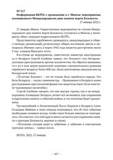 Информация БЕЛТА о проведении в г. Минске мероприятия, посвященного Международному дню памяти жертв Холокоста. 27 января 2022 г. 