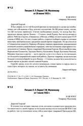 Письмо Л. П. Берия Г. М. Маленкову от 1 июля 1953 г.