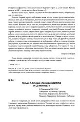 Письмо Л. П. Берия в Президиум ЦК КПСС от [2] июля 1953 г.