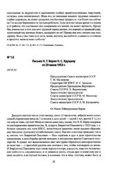 Письмо Н. Т. Берия Н. С. Хрущеву от 29 июня 1953 г.