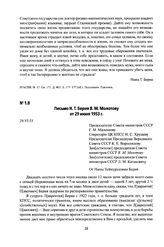 Письмо Н. Т. Берия В. М. Молотову от 29 июня 1953 г.