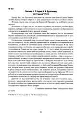 Письмо Н. Т. Берия Н. А. Булганину от 29 июня 1953 г.