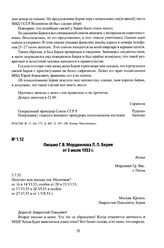 Письмо Г. В. Мордвинова Л. П. Берия от 3 июля 1953 г. Г. Пенза