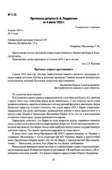 Протокола допроса Б. А. Людвигова от 4 июля 1953 г. Гор. Москва