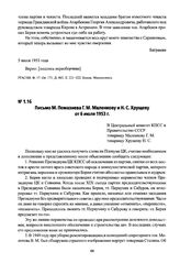 Письмо М. Помазнева Г. М. Маленкову и Н. С. Хрущеву от 6 июля 1953 г.