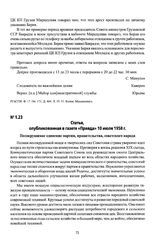 Статья, опубликованная в газете «Правда» 10 июля 1958 г.