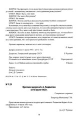 Протокол допроса Б. А. Людвигова от 10 июля 1953 г.