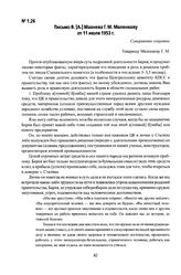 Письмо В. [А.] Махнева Г. М. Маленкову от 11 июля 1953 г.