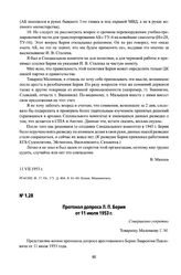 Протокол допроса Л. П. Берия от 11 июля 1953 г.