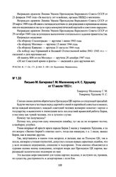 Письмо М. Багирова Г. М. Маленкову и Н. С. Хрущеву от 17 июля 1953 г. Гор. Москва