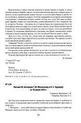 Письмо М. Багирова Г. М. Маленкову и Н. С. Хрущеву от 18 июля 1953 г. Гор. Москва