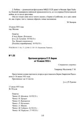 Протокол допроса Л. П. Берия от 16 июля 1953 г.