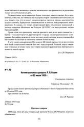 Копия протокола допроса Л. П. Берия от 23 июля 1953 г.