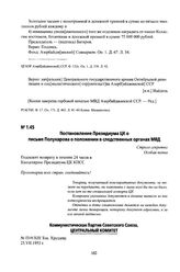 Постановление Президиума ЦК о письме Полукарова о положении в следственных органах МВД. Выписка из протокола № 19 заседания Президиума ЦК от 25 июля 1953 г. Заявление т. Полукарова