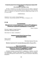 О постановлении Объединенного пленума Центрального комитета КП Азербайджана и Бакинского горкома КП Азербайджана от 13 июля 1953 г. Выписка из протокола № 4 заседания Президиума ЦК от 30 июля 1953 г.