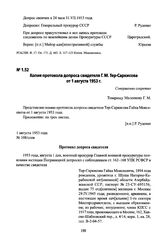 Копия протокола допроса свидетеля Г. М. Тер-Саркисова от 1 августа 1953 г.