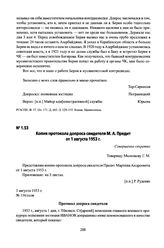 Копия протокола допроса свидетеля М. А. Предит от 1 августа 1953 г.