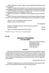 Заявление А. Ф. Вестерблома от 27 июля 1953 г.