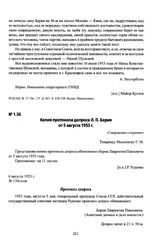 Копия протокола допроса Л. П. Берия от 5 августа 1953 г.