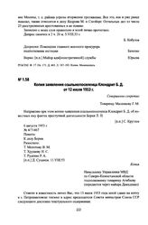 Копия заявления ссыльнопоселенца Клондрит Б. Д. от 12 июля 1953 г. Г. Петропавловск Сев[еро]-Каз[ахстанской] обл.