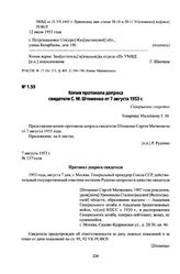 Копия протокола допроса свидетеля С. М. Штеменко от 7 августа 1953 г.