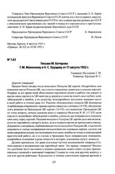 Письмо М. Багирова Г. М. Маленкову и Н. С. Хрущеву от 11 августа 1953 г. Г. Москва