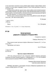 Копия протокола допроса К. С. Савицкого от 8 августа 1953 г.