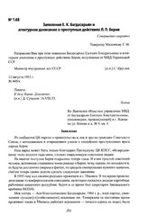 Заявление Е. К. Багдасарьян и агентурное донесение о преступных действиях Л. П. Берия. Львов, 17-21 июля 1953 г.