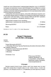 Письмо Г. Т. Овнатанова от 31.VII.1953 г. о М. Багирове