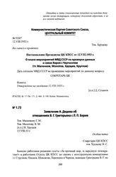 Заявление А. Дедова об отношениях В. Г. Григорьяна с Л. П. Берия. 12.VIII.53 г.