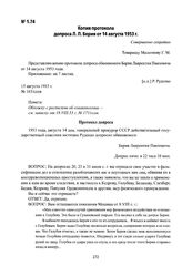 Копия протокола допроса Л. П. Берия от 14 августа 1953 г.