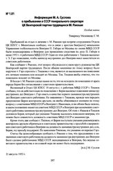 Информация М. А. Суслова о пребывании в СССР генерального секретаря ЦК Венгерской партии трудящихся М. Ракоши. 21 августа 1953 г.