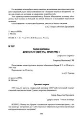 Копия протокола допроса Л. П. Берия от 22 августа 1953 г.