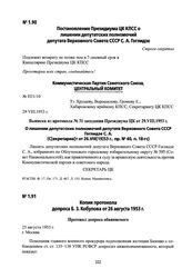 Копия протокола допроса Б. З. Кобулова от 26 августа 1953 г.