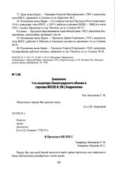 Заявление 1-го секретаря Ленинградского обкома и горкома ВКП(б) В. [М.] Андрианова. В Президиум ЦК КПСС. 20.VIII.53 г.