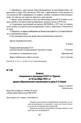 Записка генерального прокурора СССР Р. А. Руденко от 10 сентября 1953 г. и проект обвинительного заключения по делу Л. П. Берия. Выписка из протокола № 33 заседания Президиума ЦК от 17 сентября 1953 г.