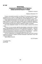 Предложения генерального прокурора СССР Р. А. Руденко о порядке рассмотрения дела Л. П. Берия. 15 сентября 1953 г.