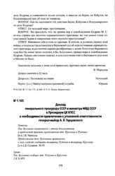 Доклад генерального прокурора СССР и министра МВД СССР в Президиум ЦК КПСС о необходимости привлечения к уголовной ответственности генерал-майор А. Я. Герцовского. 28 сентября 1953 г.