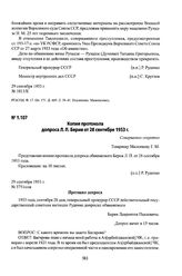 Копия протокола допроса Л. П. Берия от 28 сентября 1953 г.