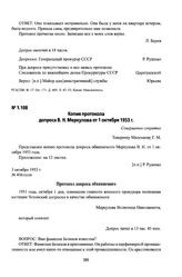 Копия протокола допроса В. Н. Меркулова от 1 октября 1953 г.