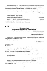 Копия протокола допроса В. Н. Меркулова от 8 октября 1953 г.