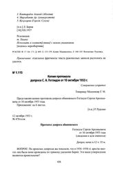 Копия протокола допроса С. А. Гоглидзе от 10 октября 1953 г.