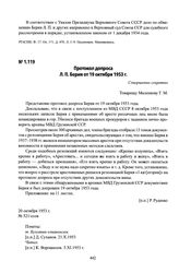 Протокол допроса Л. П. Берия от 19 октября 1953 г.