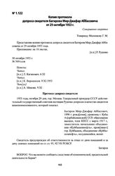 Копия протокола допроса свидетеля Багирова Мир-Джафар Аббасовича от 29 октября 1953 г.