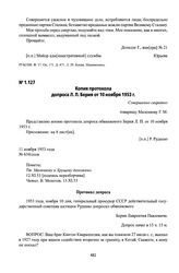 Копия протокола допроса Л. П. Берия от 10 ноября 1953 г.