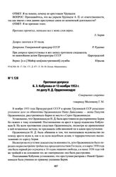 Протокол допроса Б. З. Кобулова от 13 ноября 1953 г. по делу Н. Д. Орджоникидзе