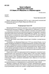 Проект сообщения Прокуратуры СССР по делу Л. П. Берия, В. Н. Меркулова, Б. З. Кобулова и других. 3.XI.53 г.