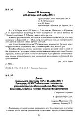 Письмо Г. М. Маленкову от М. И. Берия от 21 ноября 1953 г.