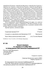 Письмо А. Климкина Н. С. Хрущеву от 27 ноября 1953 г. по поводу ревизии Совета министров Азербайджанской ССР