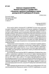 Заявление сотрудников ЦК КПСС Яковлева и Борцова от 12 декабря 1953 г. о беззаконии, царившем в Азербайджане в период руководства ЦК КП Азербайджана М. Багирова